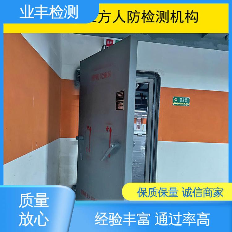 业丰 多年经验 第三方公司 优质可靠 人防门检测服务