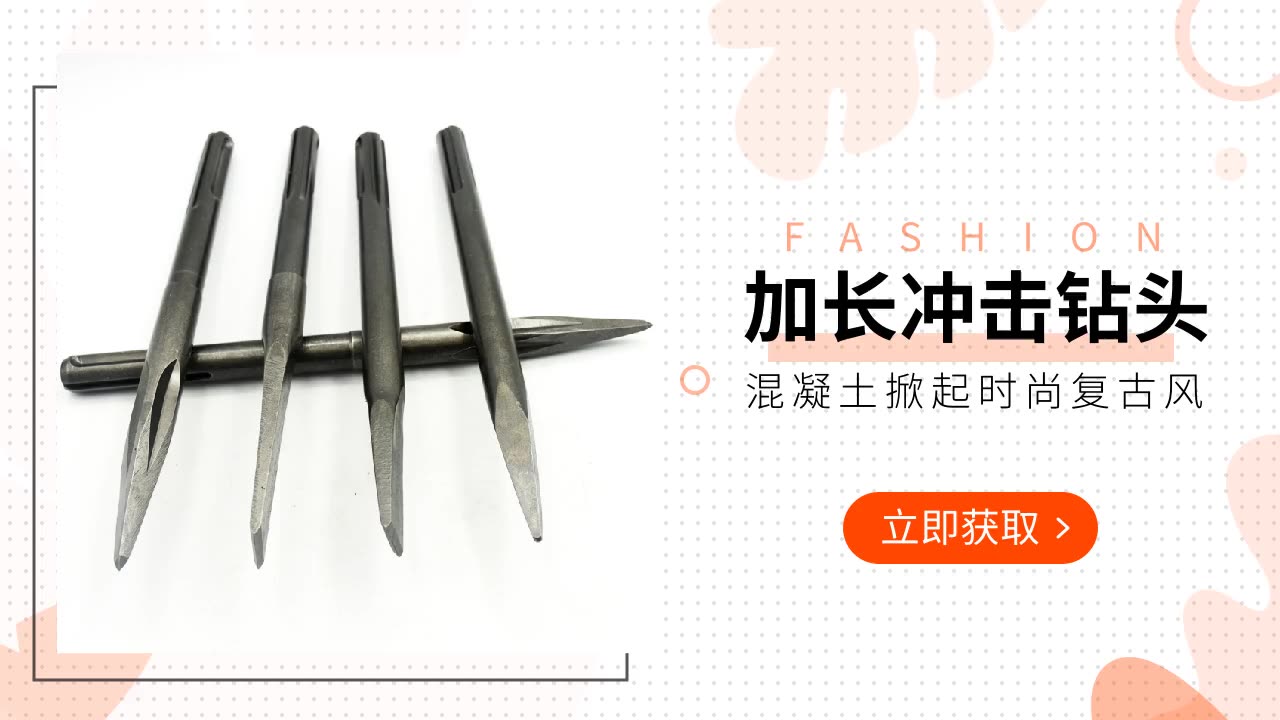 固美特博士五坑冲击钻头三槽两坑加长电镐镐头尖扁凿混凝土铲头子