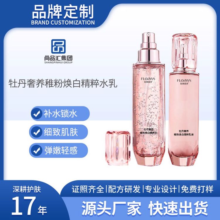 牡丹稚粉焕白精粹水乳紧致淡纹玻色因牡丹根清除自由肌精华水OEM