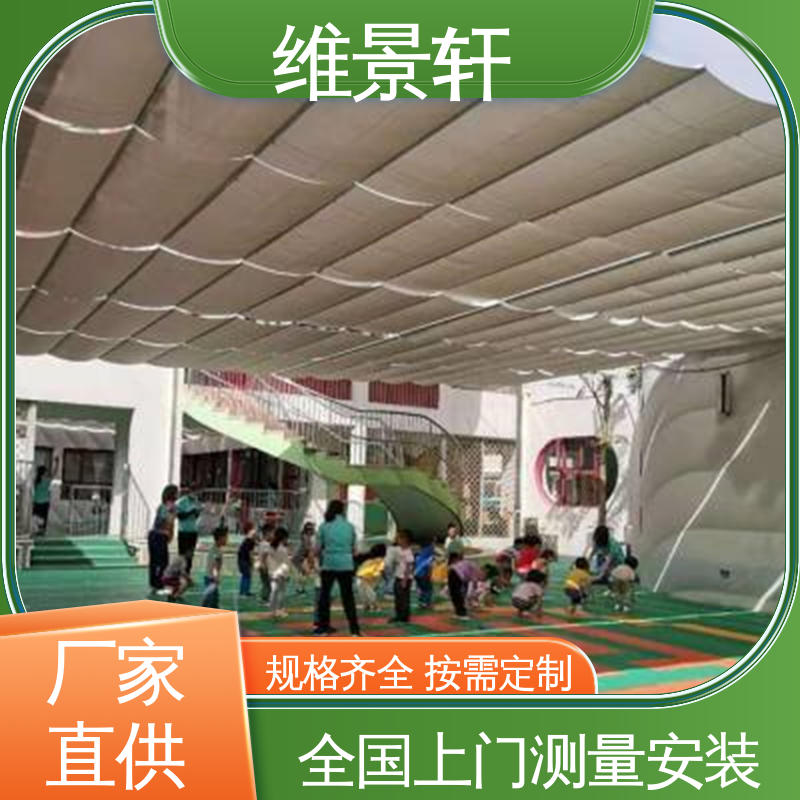 维景轩 幼儿园遮阳网 环保防水面料 现场设计定制