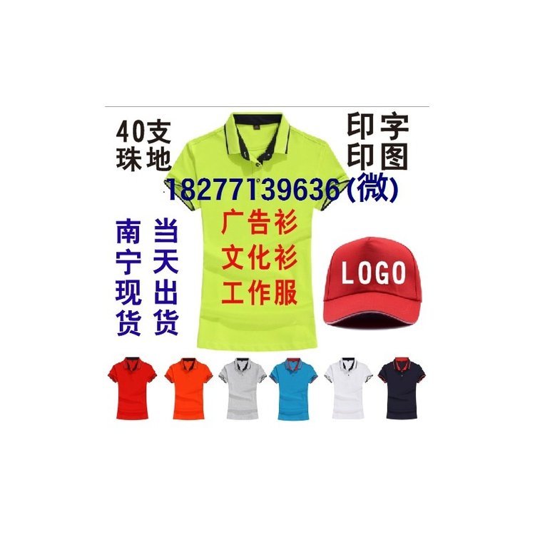 南宁广告衫定做/广西文化衫印刷