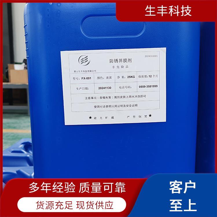 生丰科技日用化工铁基防锈剂有效成分含量99％提升设备寿命