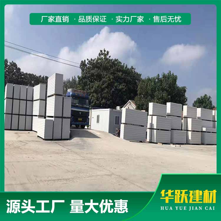 蒸压加气混凝土墙板 alc板 nalc板材 按需定制华跃建材