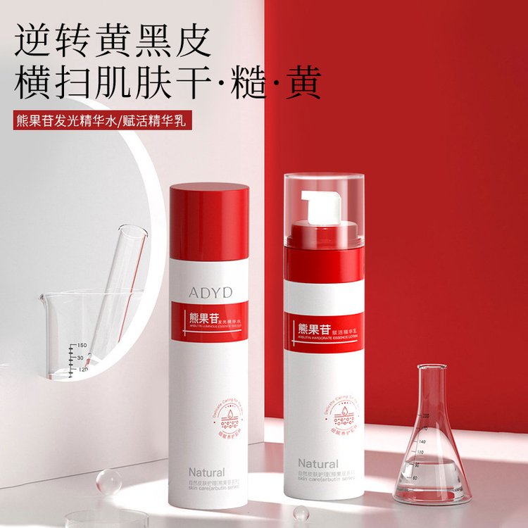 熊果苷水乳套盒补水保湿OEM提亮精华爽肤水乳护肤品代加工厂家