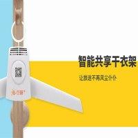 衣管+智能共享干衣架