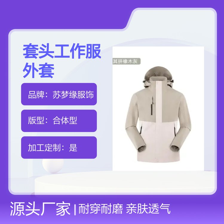 苏梦缘套头工作服外套 耐穿耐磨多色可选 亲肤透气 经典简约
