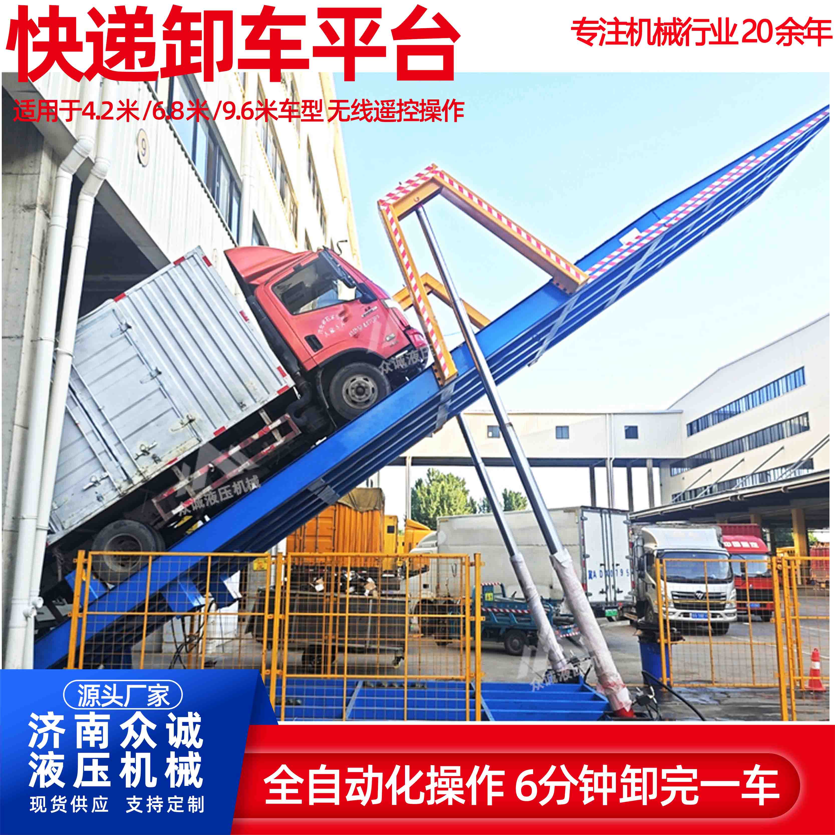 众诚 9米6货车物流快递卸车机 无基础后翻卸货平台 卸车液压翻板机