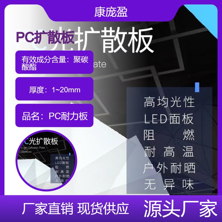 支持按需定制 PC扩散板 进口原料 源头厂家 质优价美