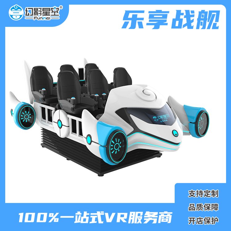 幻影星空VR加盟游戏厅设备 vr乐享战舰娱乐大场地引流设施