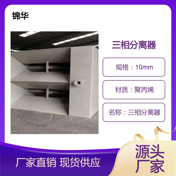 污水池气固液 PP厌氧三相分离器 设备三项分离器非标
