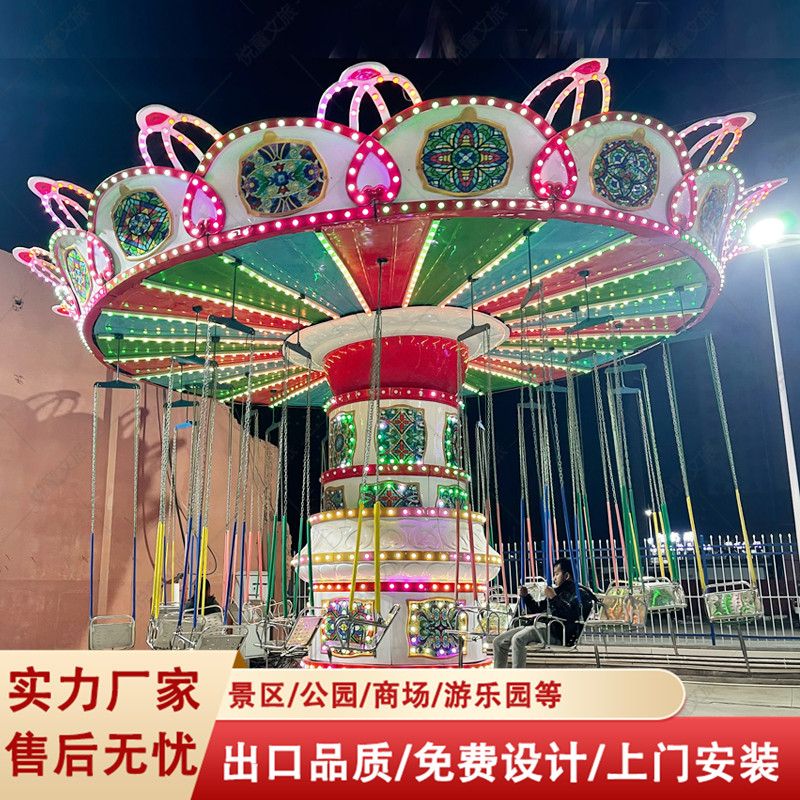 游乐项目必备旋转飞椅景区豪华24座摇头飞椅游乐设备户外空中转椅