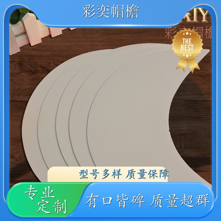 厂家供应 帽舌成型材料 水洗不变形 成人帽子配件 加工定制