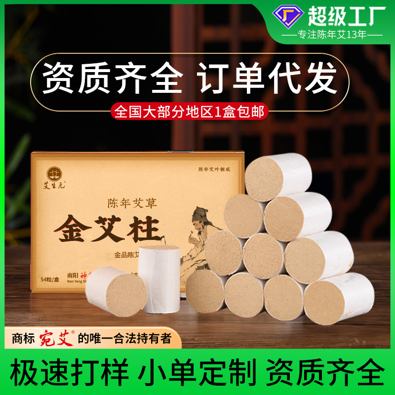 艾草金艾柱54粒盒装艾灸柱家用纯艾叶短艾条随身灸艾绒柱室内