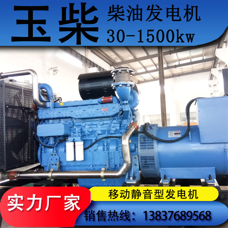 300KW柴油发电机组 600KW静音发电机 玉柴可移动发电设备