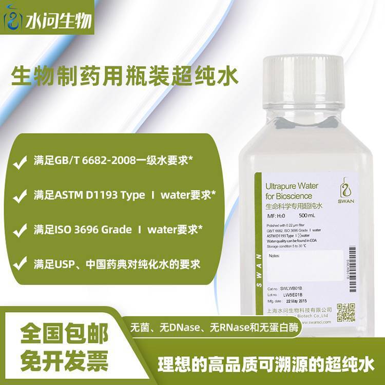 生物制药用瓶装超纯水 （500ml*12瓶/ 包装）即开即用 方便快捷