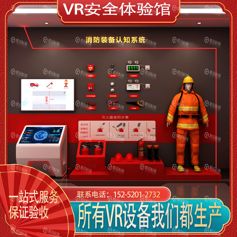消防装备认知科普教育互动设备vr虚拟灭火体验系统生命安全体验馆