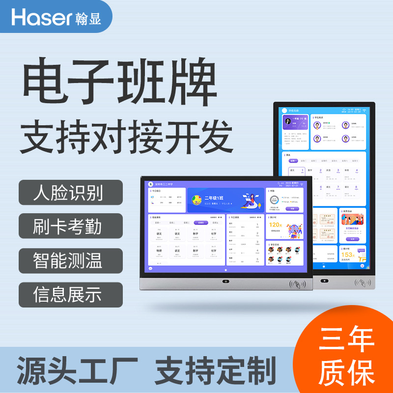 电子班牌21.5寸智慧人脸识别安卓系统刷卡考勤智能测温触控一体机