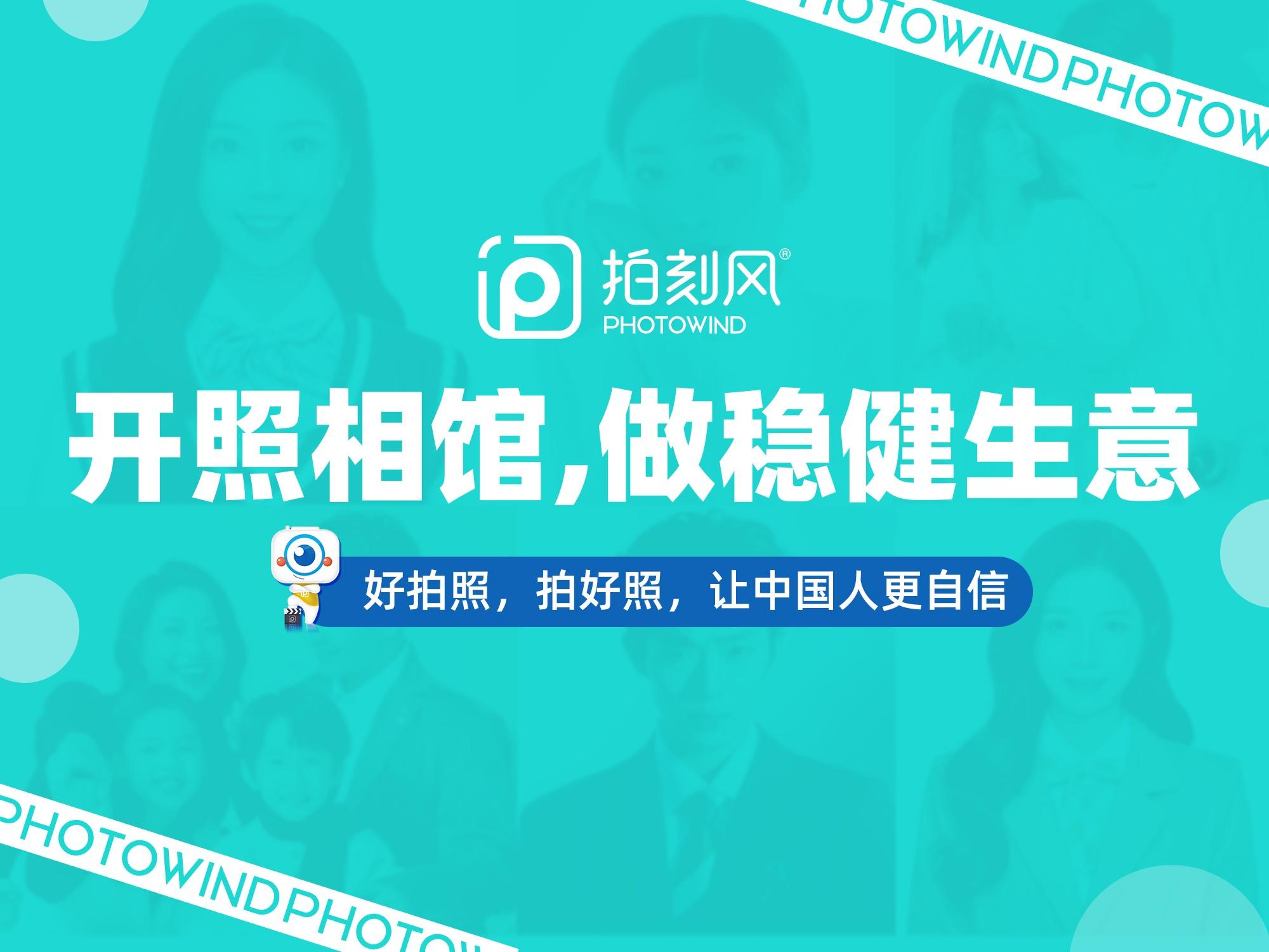 拍刻风照相馆