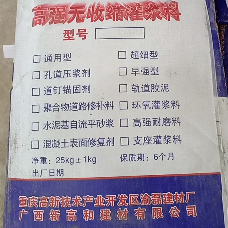 钢结构底座锚固灌浆料 CGM水泥基类型加水搅拌均匀直接使用