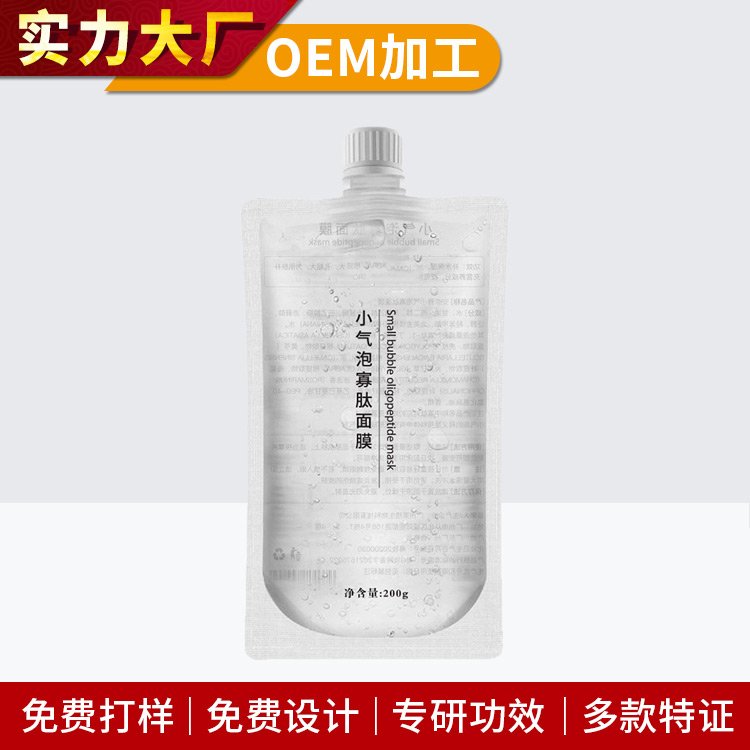 小气泡寡肽面膜贴牌补水修护清洁角质层化妆品OEM代加工工厂