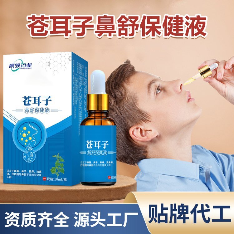 修康药业苍耳子鼻炎油OEM代加工 缓解鼻炎鼻塞鼻舒保健液贴牌定制