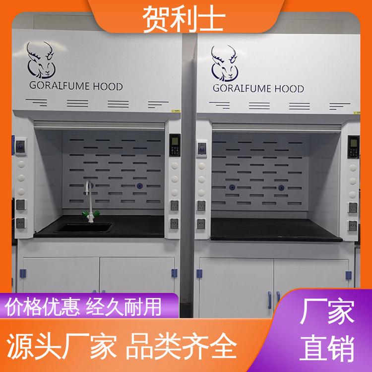 贺利士 经久耐用 品质卓越 检测专用通风柜 结构牢固可靠 坚固