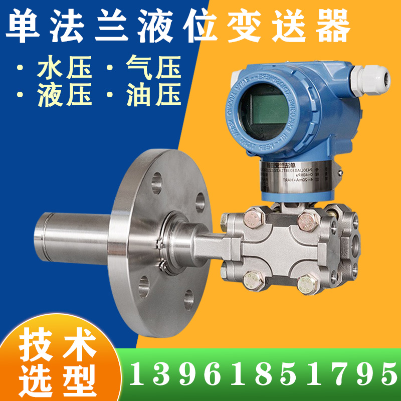 单法兰液位计3351双法兰液位变送器 电容式差压传感器 3051