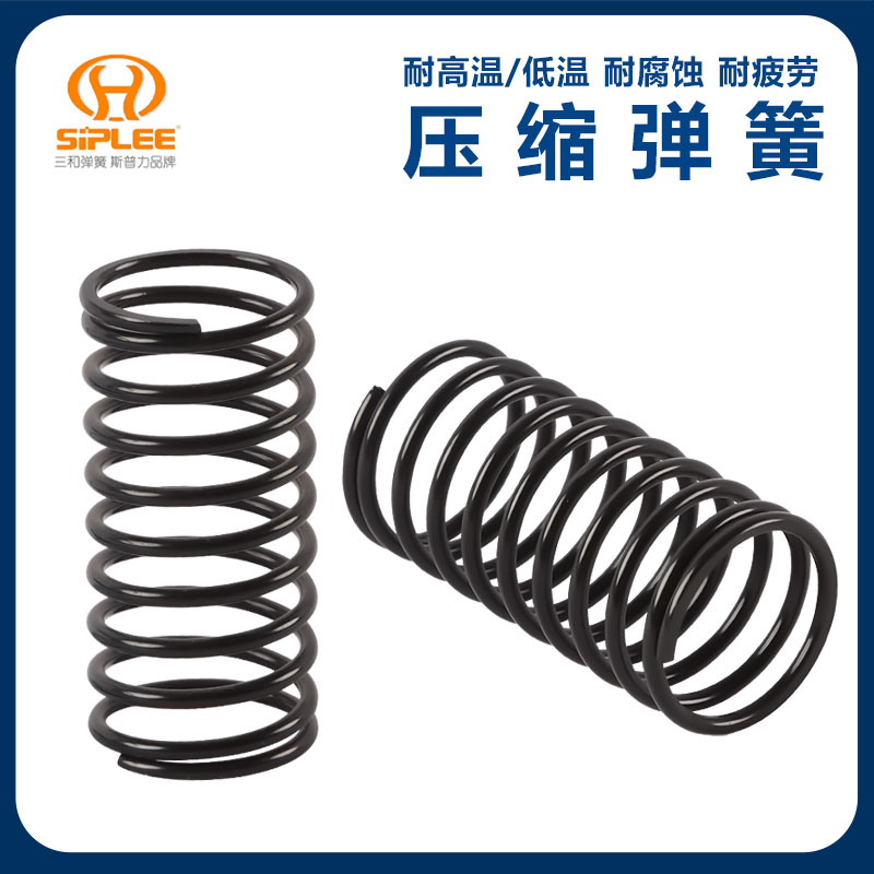 三和厂家订做压缩弹簧耐高温/低温 耐腐蚀 材质弹簧钢55CrSiA 50CrVA