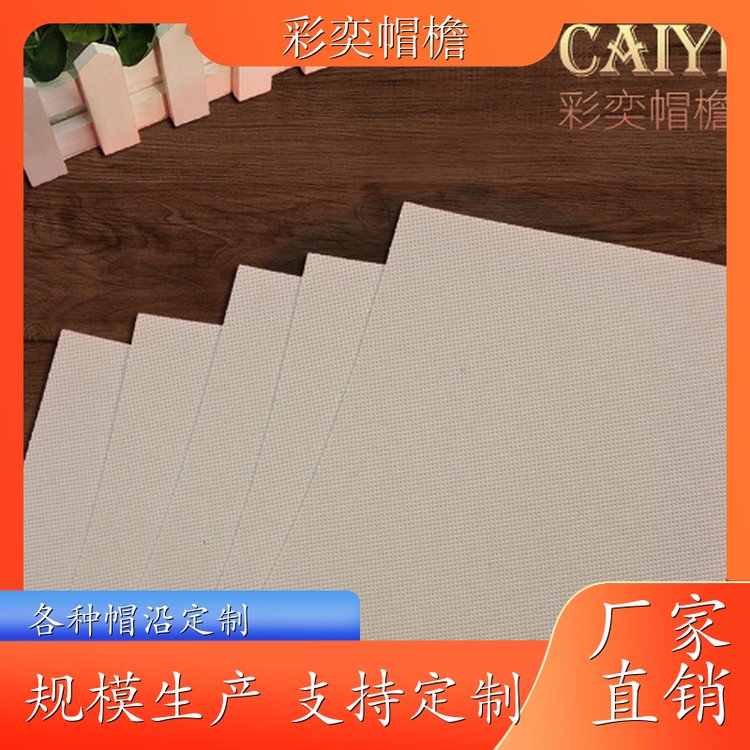 厂家供应 皮纹大帽沿 使用寿命长 成人帽子配件 规格齐全