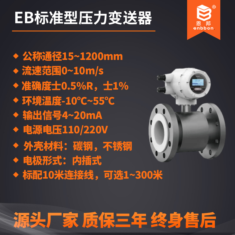 恩邦 EBLD分体型一体型内插式电磁流量计 碳钢不锈钢外壳4-20mA输出