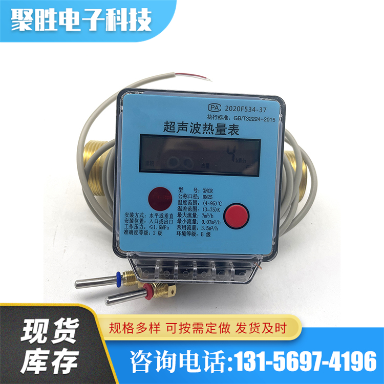 工程验收用超声波热量表DN25口径一寸智能远传暖气热计量表