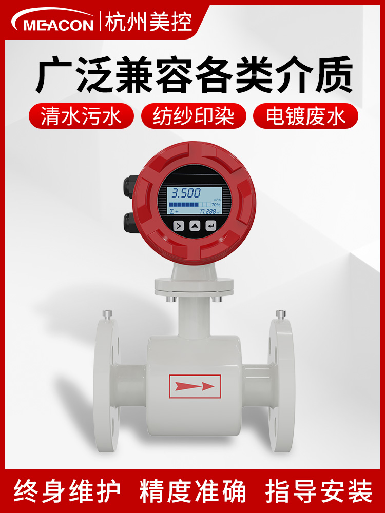 一体式电磁流量计dn500自来水污水液体管道dn40/65/600消防流量计