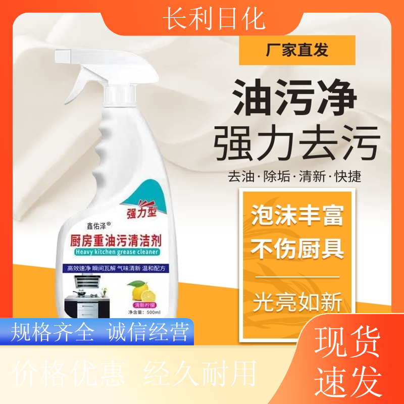 强力型 家用油污净 净味清新 油污溶解清洁产品 厂家批发