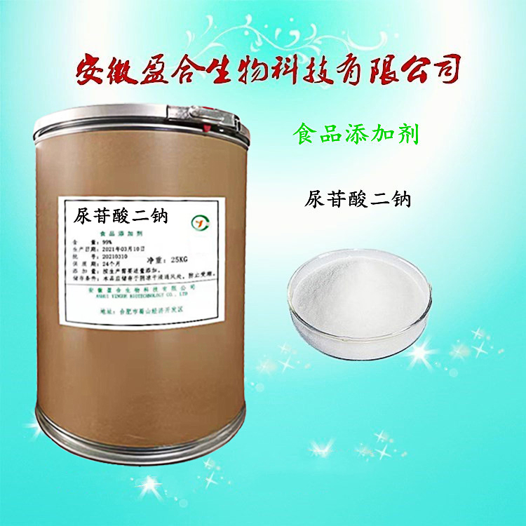 食品级尿苷酸二钠 增味剂 药物中间体 保健食品 品质保证