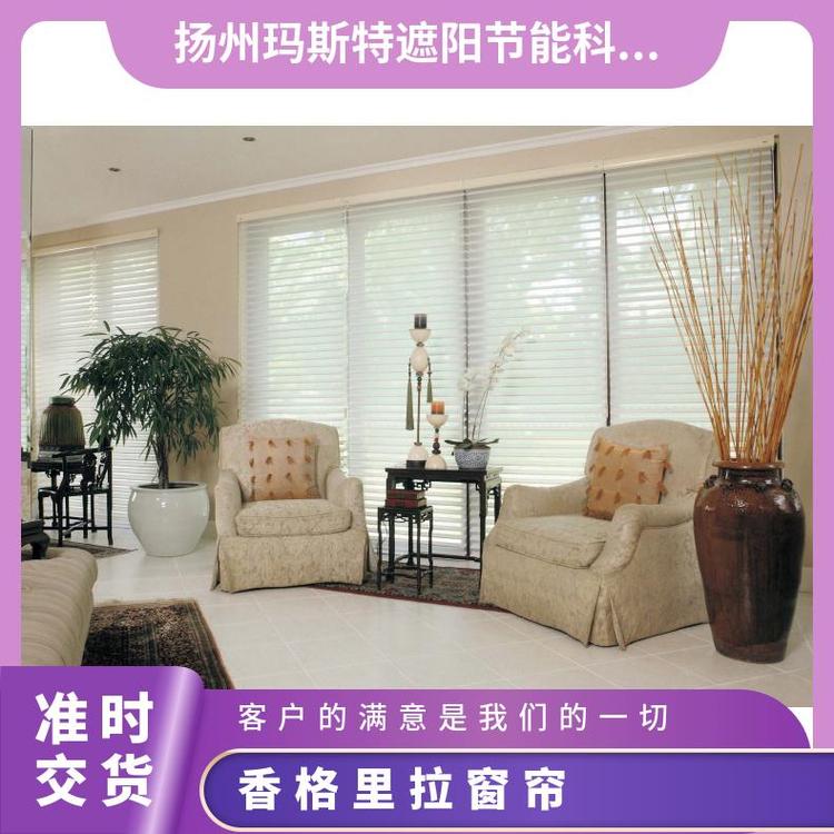 美观香格里拉帘 玛斯特 独特蜂巢结构 写字楼办公室支持定制