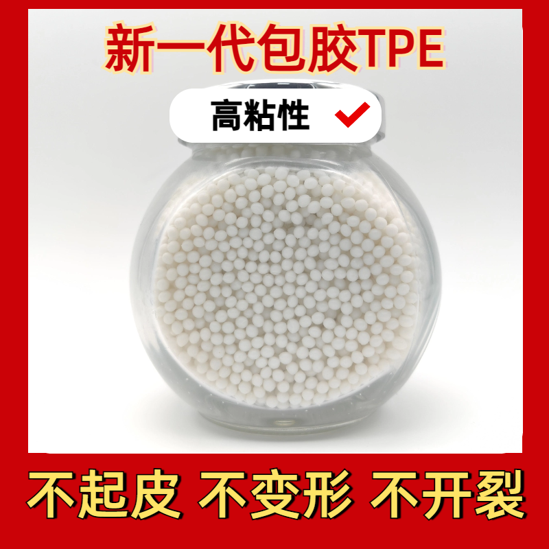 TPE tpr软胶料 厂家 改性配方 二次包胶尼龙 手柄 易成型 普莱斯