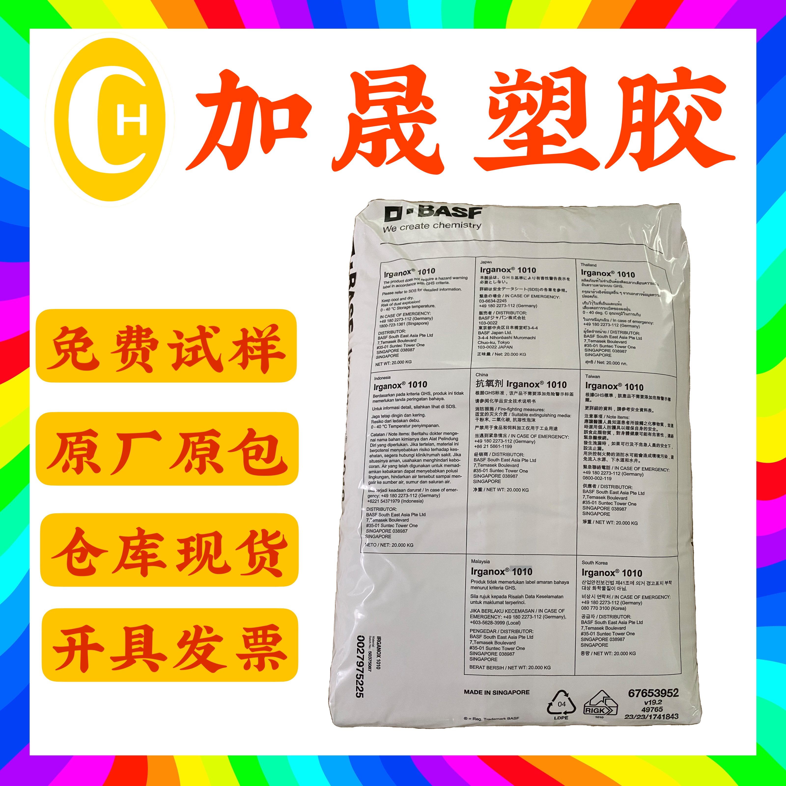 巴斯夫抗氧剂BASF Irganox1010受阻酚类主抗氧化剂塑料抗老化剂