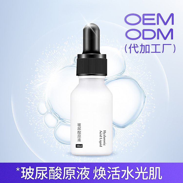 玻尿酸精华原液OEM 提亮保湿补水烟酰胺面部护肤化妆品贴备加工厂