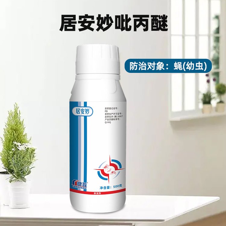 下水道臭水沟灭杀苍蝇幼虫10%吡丙醚杀虫水乳剂水源孳生地灭虫卵