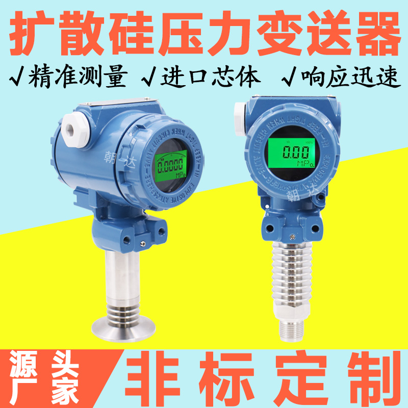 压力变送器4-20ma数显智能2088进口高精度防爆油压供水压力传感器