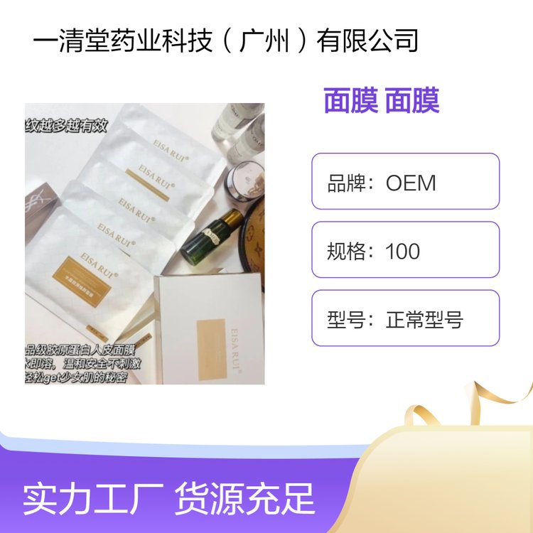 水晶胶原焕颜面膜补水保湿水晶填充人皮膜护肤品代加工OEM厂家
