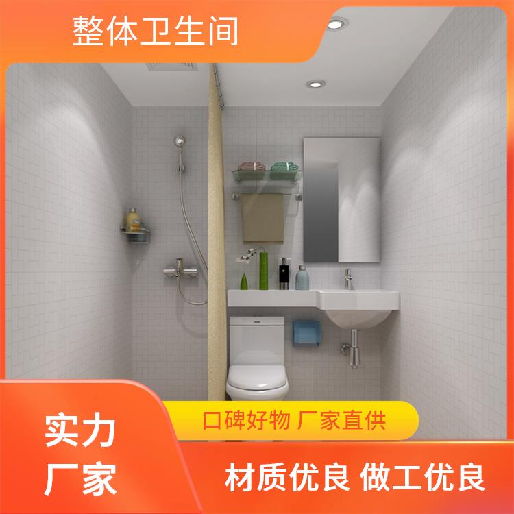 澳普特 连锁酒店用 集成卫浴 快速安装 多配置可选