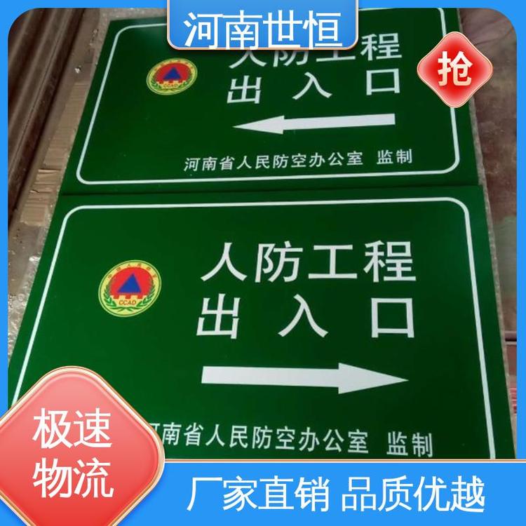 世恒 铝合金材质 指示牌 经久耐用 达到人民防空工程标准