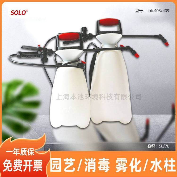 SOLO408/409手提式园艺浇花壶家用洒水清洁消毒喷雾壶包邮