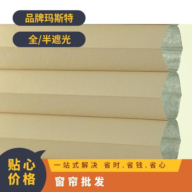 玛斯特遮阳 窗帘 蜂巢帘面料 遮光节能 中高端 15 20 25 32 38 45