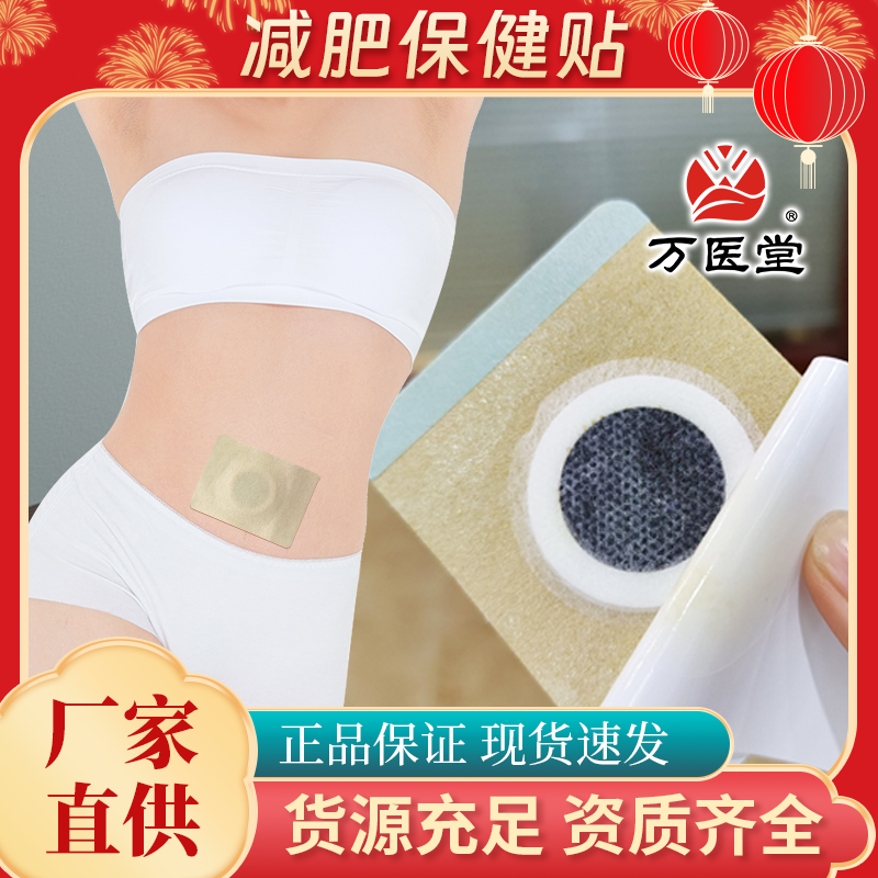 深层深入减肥保健贴OEM贴牌加工万医堂批发生产