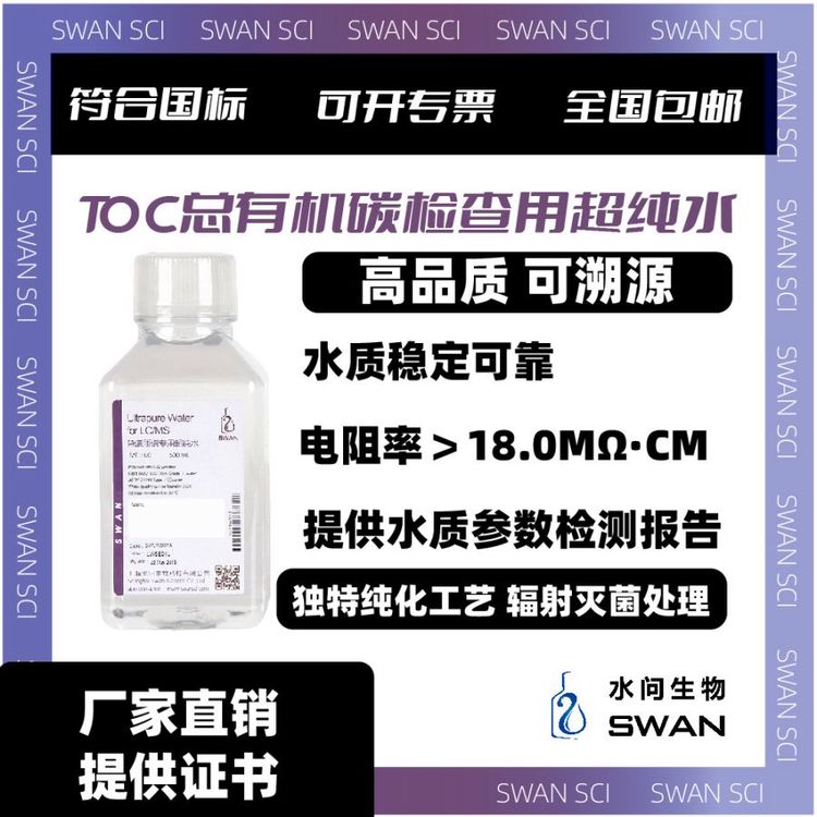 TOC总有机碳检查超纯水 GB/T6682-2008（500ml X 12瓶/箱）