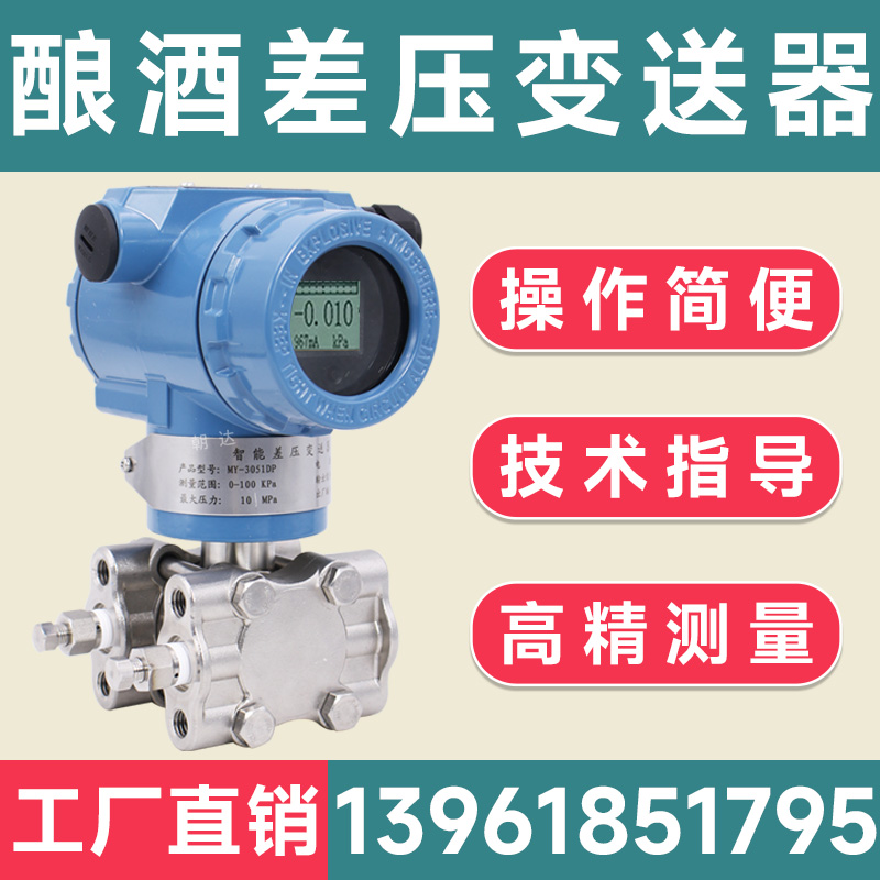 智能电容式压力差压变送器隔膜压力传感器防爆