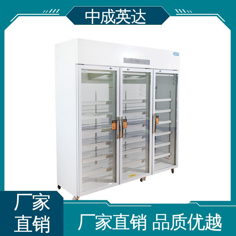 中成英达 立式药品冷藏柜 医药店实验室用 高低温报警功能