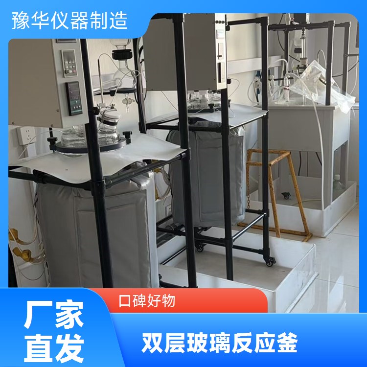 豫华仪器双层玻璃反应釜30L 机械密封立式冷凝管